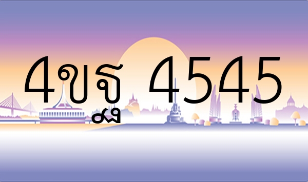 4ขฐ 4545